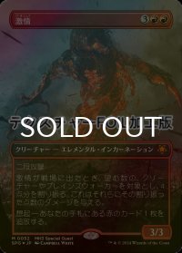 [FOIL] 激情/Fury (全面アート版・テクスチャー・フォイル仕様) 【日本語版】 [SPG-赤MR]