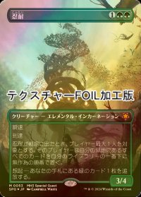 [FOIL] 忍耐/Endurance (全面アート版・テクスチャー・フォイル仕様) 【日本語版】 [SPG-緑MR]