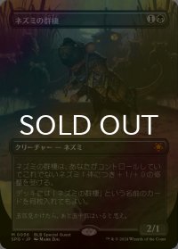 [FOIL] ネズミの群棲/Rat Colony (全面アート版) 【日本語版】 [SPG-黒MR]