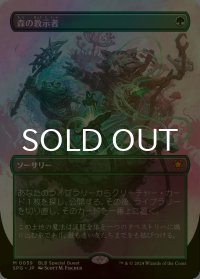 [FOIL] 森の教示者/Sylvan Tutor (全面アート版) 【日本語版】 [SPG-緑MR]