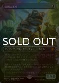 [FOIL] 金属ガエル/Frogmite (全面アート版) 【日本語版】 [SPG-灰MR]