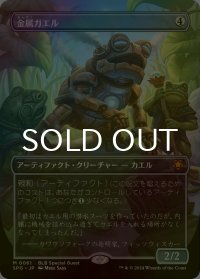 [FOIL] 金属ガエル/Frogmite (全面アート版) 【日本語版】 [SPG-灰MR]