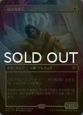 [FOIL] 魂の管理人/Soul Warden (全面アート版) 【日本語版】 [SPG-白MR]