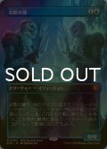 [FOIL] 幻影の像/Phantasmal Image (全面アート版) 【日本語版】 [SPG-青MR]