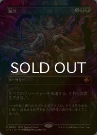 [FOIL] 滅び/Damnation (全面アート版) 【日本語版】 [SPG-黒MR]