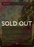 [FOIL] 邪悪な熱気/Unholy Heat (全面アート版) 【日本語版】 [SPG-赤MR]