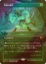 有毒の蘇生/Noxious Revival (SPG/緑MR/日/全面アート版foil/NM) ※詳細要確認