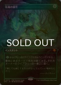 [FOIL] 有毒の蘇生/Noxious Revival (全面アート版) 【日本語版】 [SPG-緑MR]