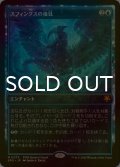 [FOIL] スフィンクスの後見/Sphinx's Tutelage (ショーケース版) 【日本語版】 [SPG-青MR]