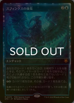 画像1: [FOIL] スフィンクスの後見/Sphinx's Tutelage (ショーケース版) 【日本語版】 [SPG-青MR]
