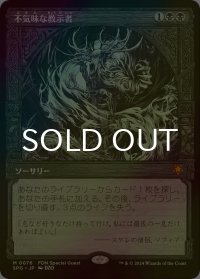 [FOIL] 不気味な教示者/Grim Tutor (ショーケース版) 【日本語版】 [SPG-黒MR]