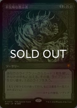 画像1: [FOIL] 不気味な教示者/Grim Tutor (ショーケース版) 【日本語版】 [SPG-黒MR]