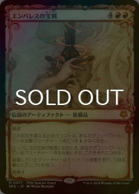 [FOIL] エンバレスの宝剣/Embercleave (ショーケース版) 【日本語版】 [SPG-赤MR]
