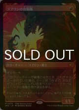 [FOIL] ゴブリンの奇襲隊/Goblin Bushwhacker (ショーケース版) 【日本語版】 [SPG-赤MR]