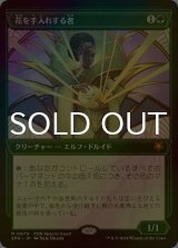 [FOIL] 花を手入れする者/Bloom Tender (ショーケース版) 【日本語版】 [SPG-緑MR]
