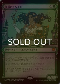 画像1: [FOIL] 楽園のドルイド/Paradise Druid (ショーケース版) 【日本語版】 [SPG-緑MR]