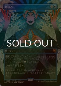 [FOIL] 物読み/Thoughtcast (全面アート版) 【日本語版】 [SPG-青MR]