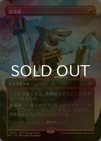 [FOIL] 感電破/Galvanic Blast (全面アート版) 【日本語版】 [SPG-赤MR]