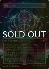 [FOIL] 金属モックス/Chrome Mox (全面アート版) 【日本語版】 [SPG-灰MR]