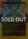 [FOIL] 物読み/Thoughtcast (全面アート版・ファーストプレイス仕様) 【日本語版】 [SPG-青MR]