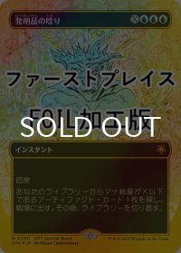 [FOIL] 発明品の唸り/Whir of Invention (全面アート版・ファーストプレイス・フォイル仕様) 【日本語版】 [SPG-青MR]