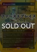 [FOIL] 骨たかりの守銭奴/Bone Miser (全面アート版・ファーストプレイス仕様) 【日本語版】 [SPG-黒MR]