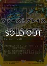 [FOIL] アンデッドの王/Lord of the Undead (全面アート版・ファーストプレイス・フォイル仕様) 【日本語版】 [SPG-黒MR]