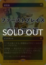 [FOIL] 感電破/Galvanic Blast (全面アート版・ファーストプレイス仕様) 【日本語版】 [SPG-赤MR]