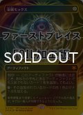 [FOIL] 金属モックス/Chrome Mox (全面アート版・ファーストプレイス仕様) 【日本語版】 [SPG-灰MR]