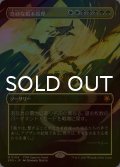[FOIL] 奇妙な根本原理/Eerie Ultimatum (全面アート版) 【日本語版】 [SPG-金MR]