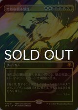 [FOIL] 奇妙な根本原理/Eerie Ultimatum (全面アート版) 【日本語版】 [SPG-金MR]