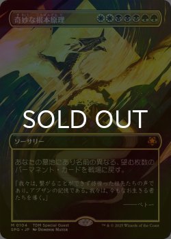 画像1: [FOIL] 奇妙な根本原理/Eerie Ultimatum (全面アート版) 【日本語版】 [SPG-金MR]