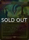 [FOIL] 出現の根本原理/Emergent Ultimatum (全面アート版) 【日本語版】 [SPG-金MR]