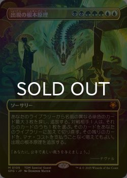 画像1: [FOIL] 出現の根本原理/Emergent Ultimatum (全面アート版) 【日本語版】 [SPG-金MR]