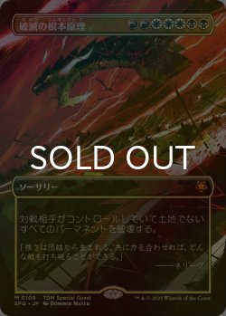 画像1: [FOIL] 破滅の根本原理/Ruinous Ultimatum (全面アート版) 【日本語版】 [SPG-金MR]