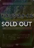 [FOIL] 新緑の地下墓地/Verdant Catacombs No.118 (全面アート版・ドラゴンスケイル仕様) 【日本語版】 [SPG-土地MR]