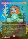[FOIL] 牧歌的な教示者/Idyllic Tutor (全面アート版) 【日本語版】 [SPG-白MR]