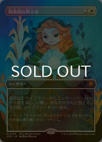 [FOIL] 牧歌的な教示者/Idyllic Tutor (全面アート版) 【日本語版】 [SPG-白MR]