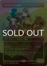 [FOIL] キンズベイルの騎兵/Kinsbaile Cavalier (全面アート版) 【日本語版】 [SPG-白MR]