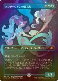 [FOIL] ワンダーワインの預言者/Wanderwine Prophets (全面アート版) 【日本語版】 [SPG-青MR]