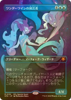 画像1: [FOIL] ワンダーワインの預言者/Wanderwine Prophets (全面アート版) 【日本語版】 [SPG-青MR]