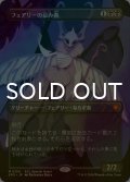 [FOIL] フェアリーの忌み者/Faerie Macabre (全面アート版) 【日本語版】 [SPG-黒MR]