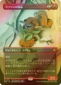 [FOIL] ゴブリンの酋長/Goblin Chieftain (全面アート版) 【日本語版】 [SPG-赤MR]