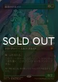 [FOIL] 献身のドルイド/Devoted Druid (全面アート版) 【日本語版】 [SPG-緑MR]
