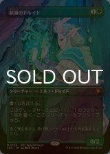 [FOIL] 献身のドルイド/Devoted Druid (全面アート版) 【日本語版】 [SPG-緑MR]