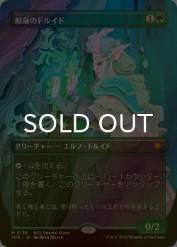 画像1: [FOIL] 献身のドルイド/Devoted Druid (全面アート版) 【日本語版】 [SPG-緑MR]