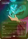 [FOIL] らせんの円錐/Helix Pinnacle (全面アート版) 【日本語版】 [SPG-緑MR]