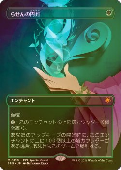 画像1: [FOIL] らせんの円錐/Helix Pinnacle (全面アート版) 【日本語版】 [SPG-緑MR]