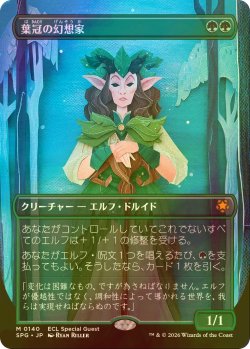 画像1: [FOIL] 葉冠の幻想家/Leaf-Crowned Visionary (全面アート版) 【日本語版】 [SPG-緑MR]