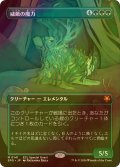 [FOIL] 威厳の魔力/Regal Force (全面アート版) 【日本語版】 [SPG-緑MR]